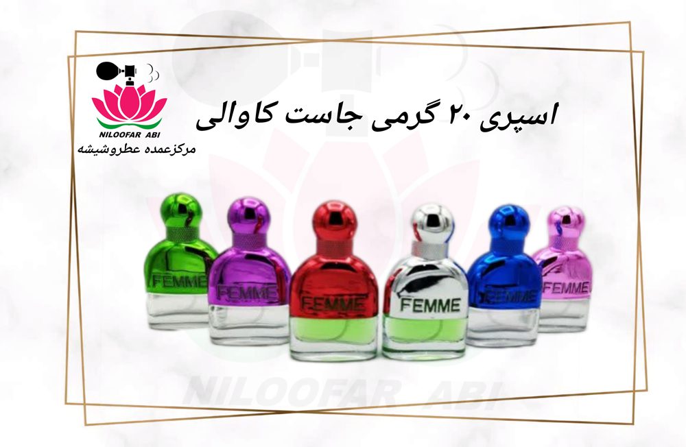 اسپری عطر