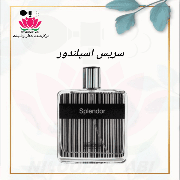 اسپلندور