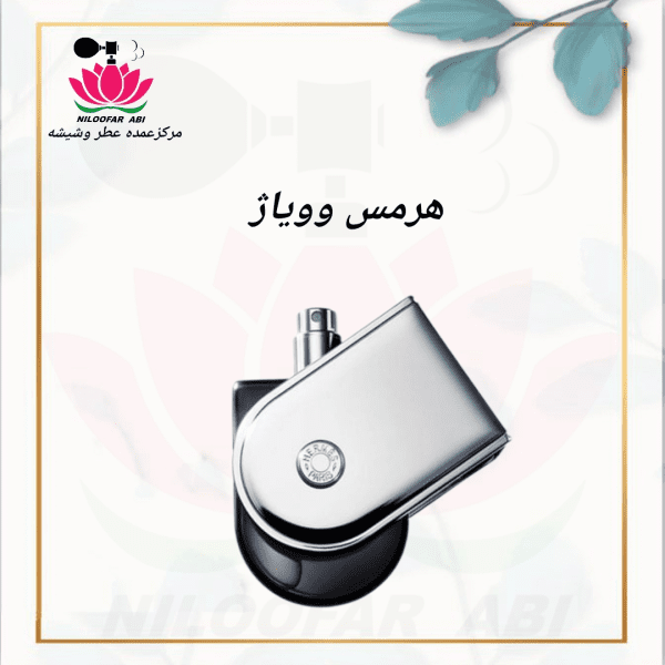 هرمس وویاژ