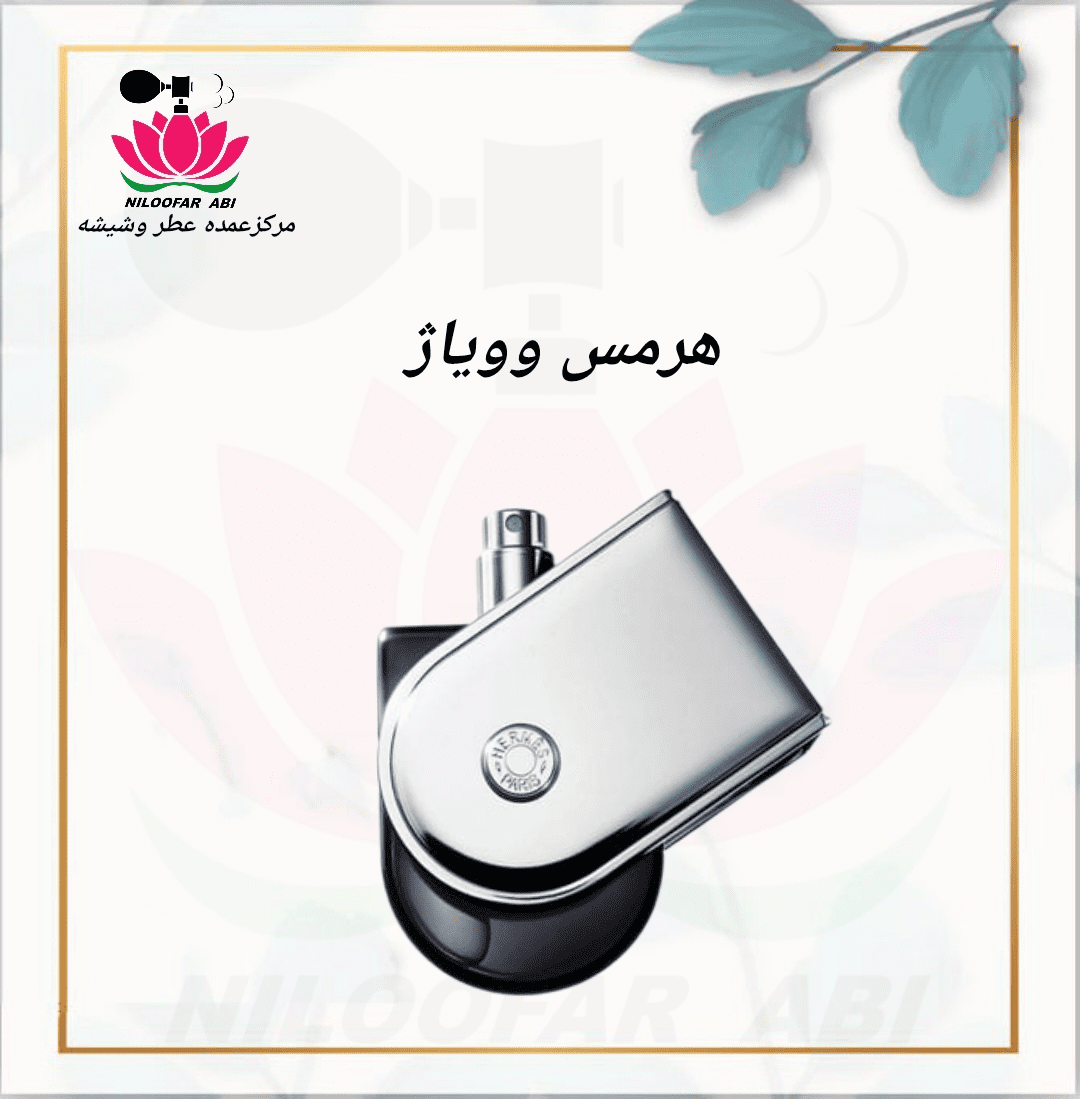 هرمس وویاژ