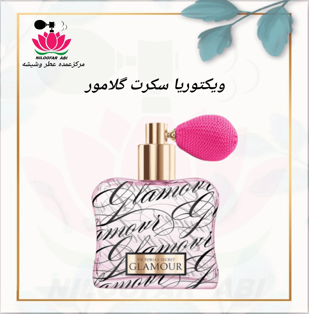 ویکتوریا سکرت گلامور