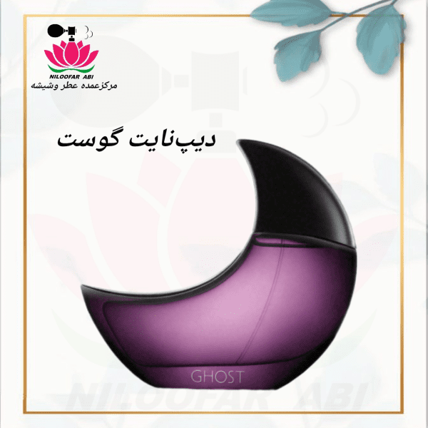 دیپ نایت گوست