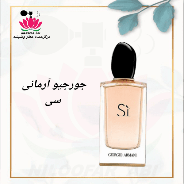 جورجیو آرمانی سی