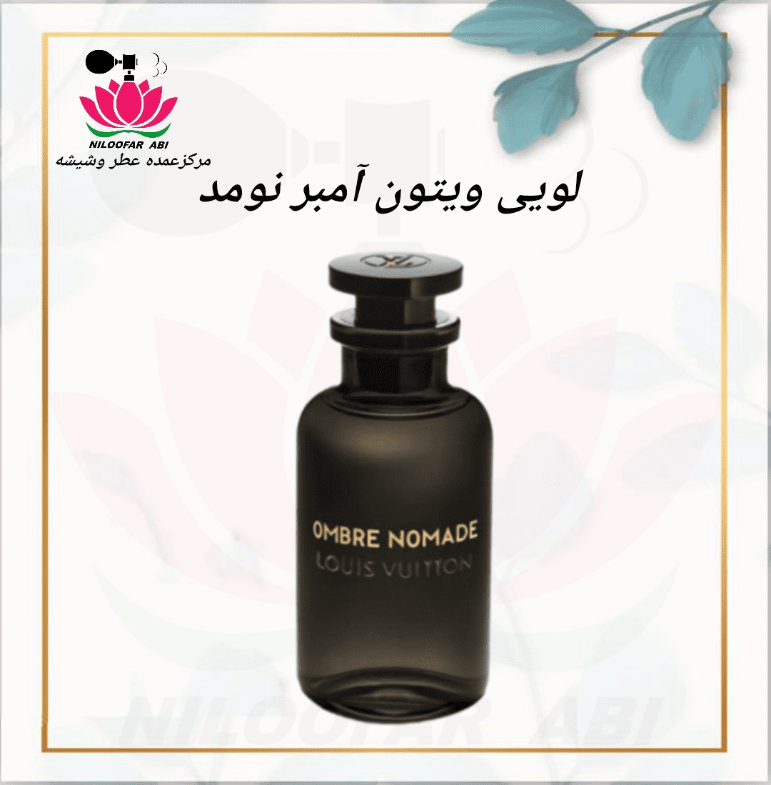 لویی ویتون آمبر نومد
