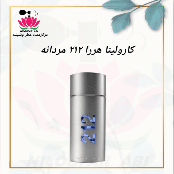 کارولینا هررا 212 مردانه