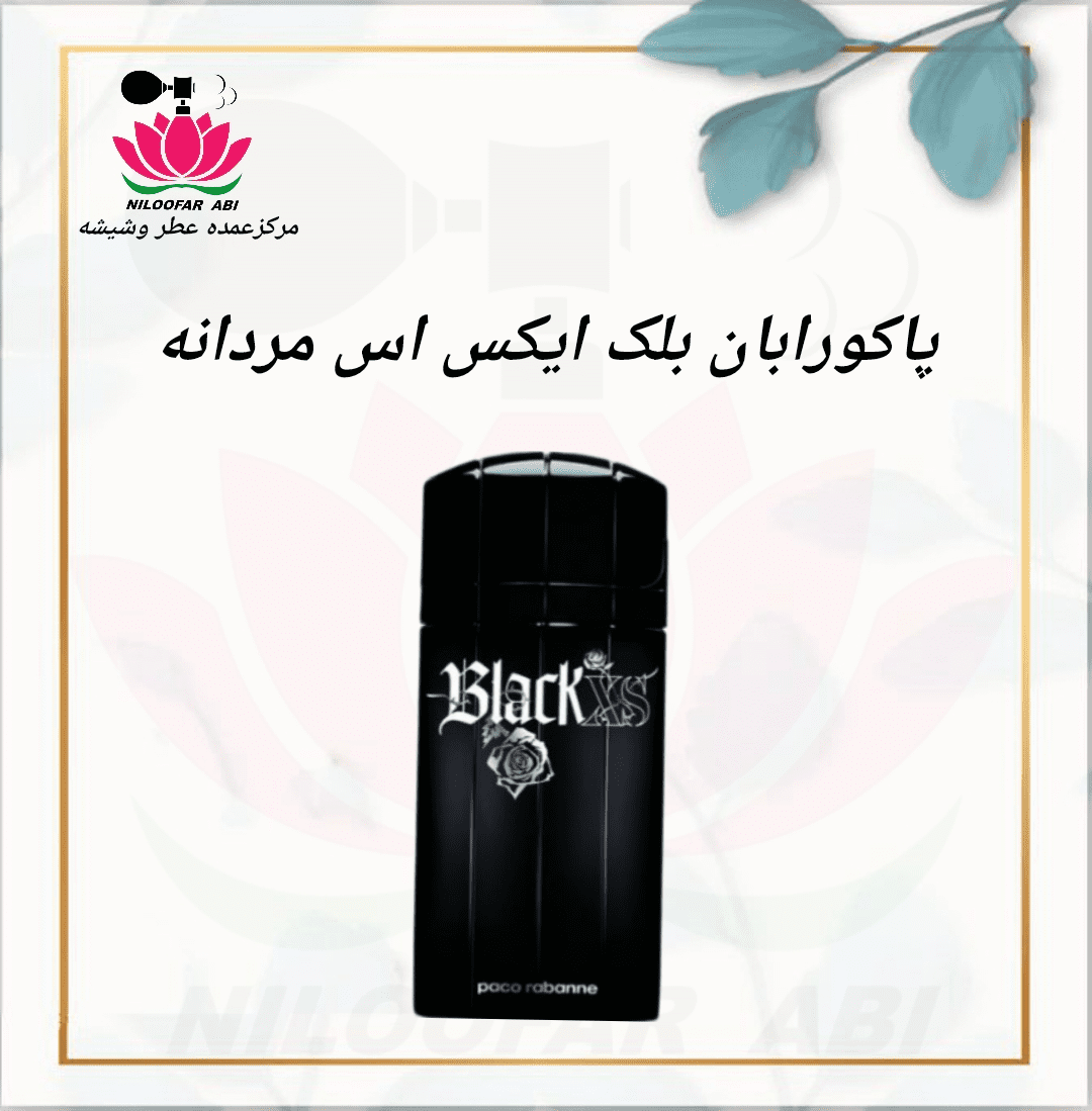 پاکورابان بلک ایکس اس مردانه