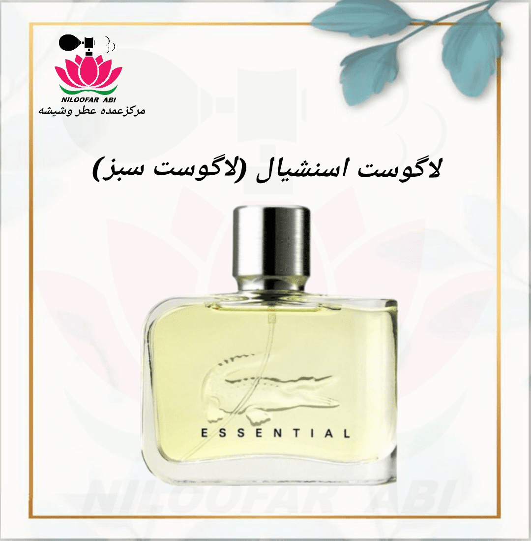 لاگوست اسنشیال