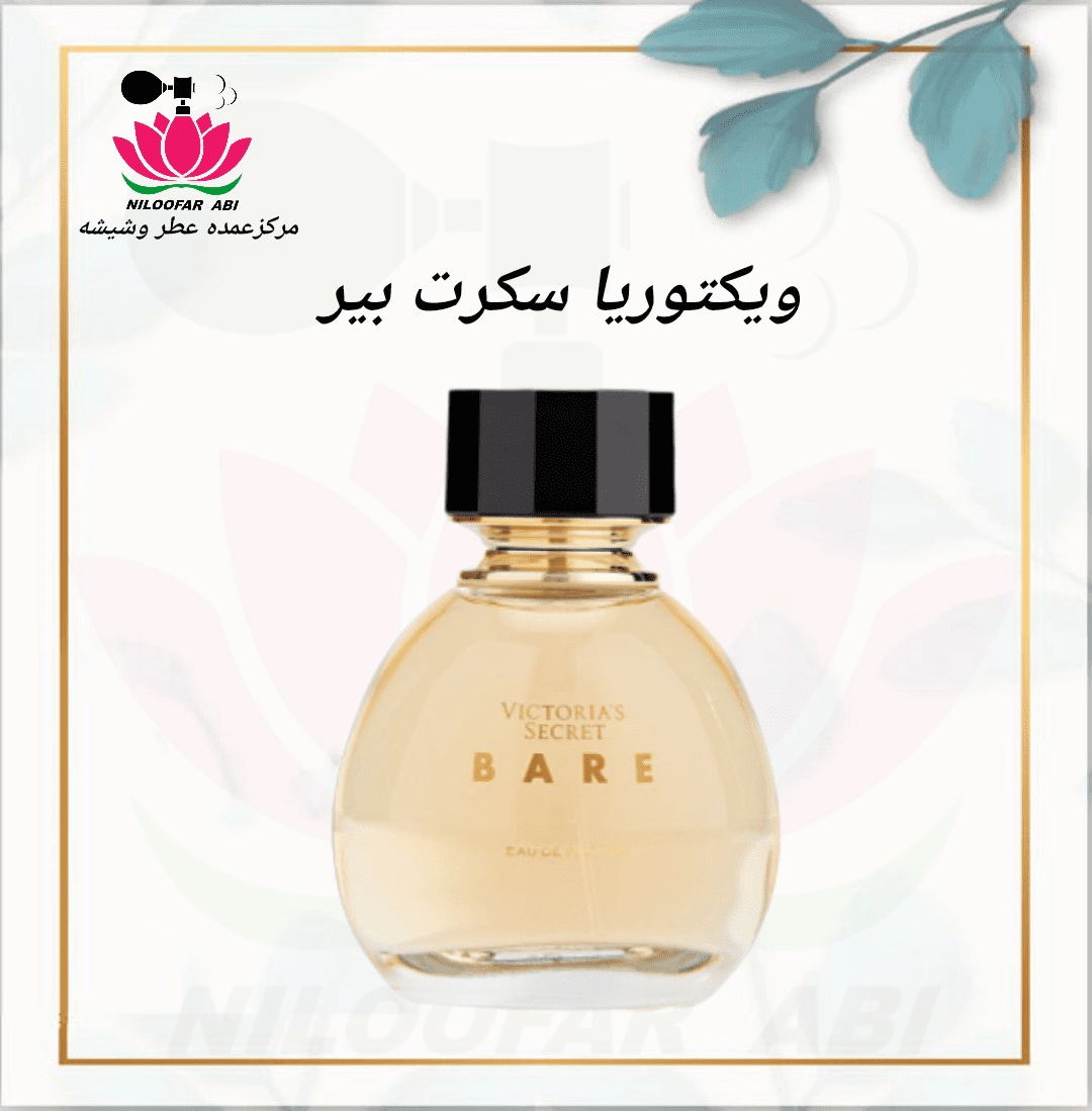 ویکتوریا سکرت بیر