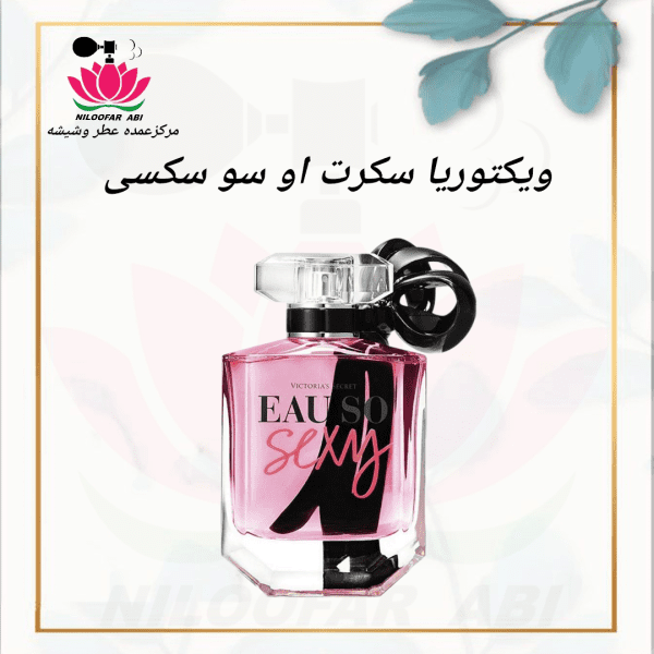 ویکتوریا سکرت او سو سکسی