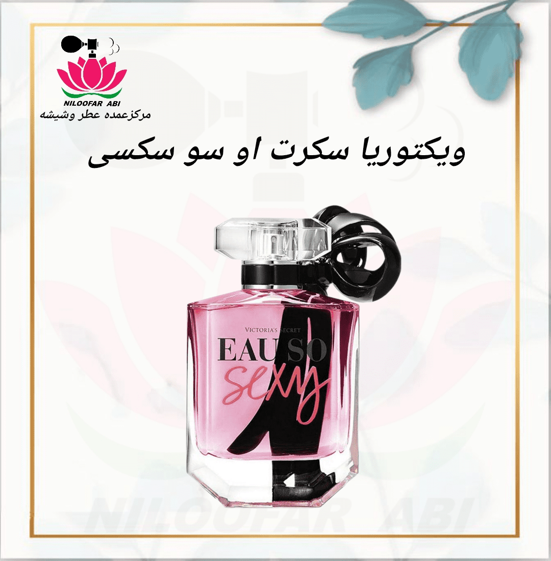 ویکتوریا سکرت او سو سکسی