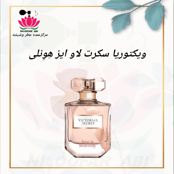 ویکتوریا سکرت لاو ایز هونلی