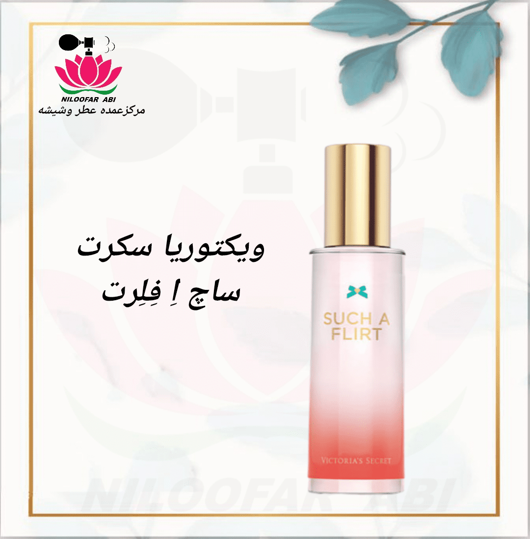 ویکتوریا سکرت ساچ اِ فلرت