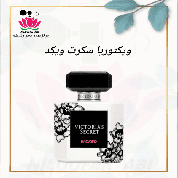ویکتوریا سکرت ویکد