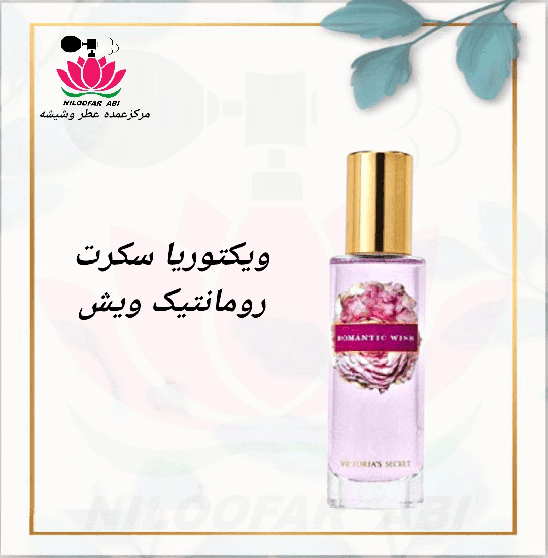 ویکتوریا سکرت رومانتیک ویش