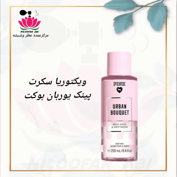 ویکتوریا سکرت پینک یوربان بوکت