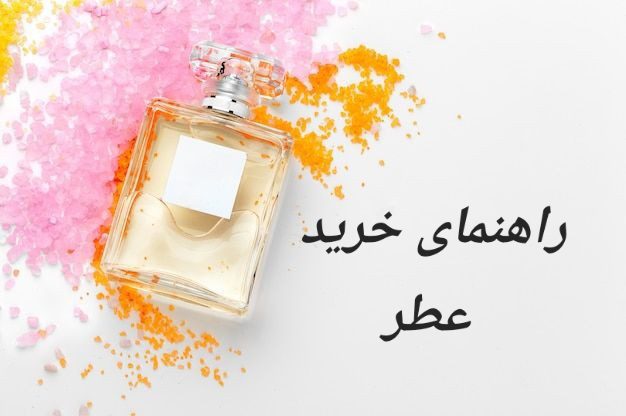 مقالات عطری