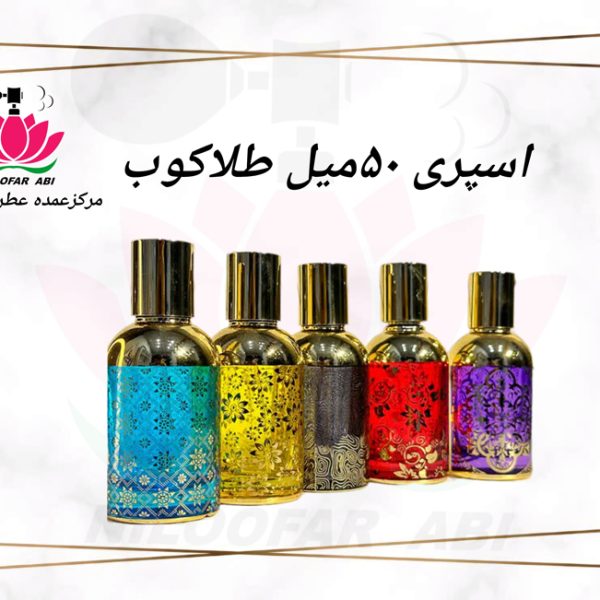 اسپری 50 میل طلاکوب