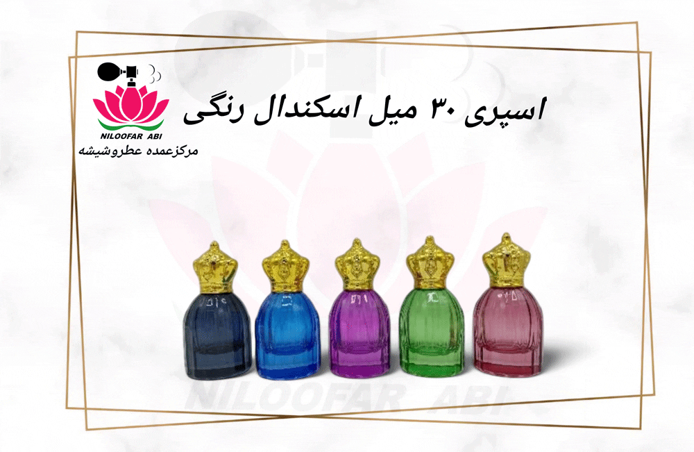 اسپری 30 میل اسکندال رنگی