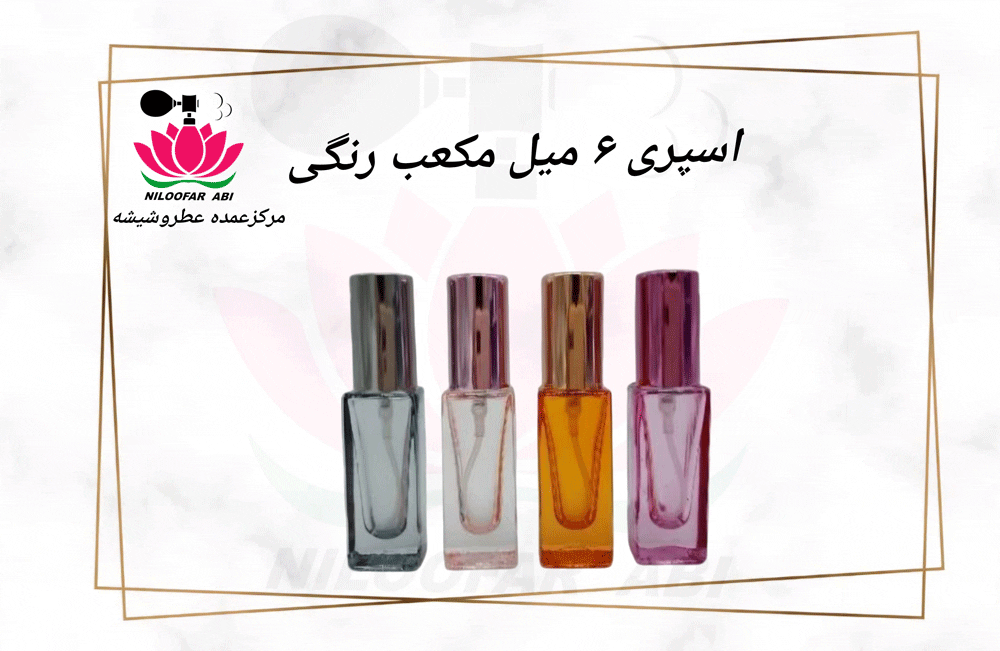 اسپری 6 میل مکعب رنگی