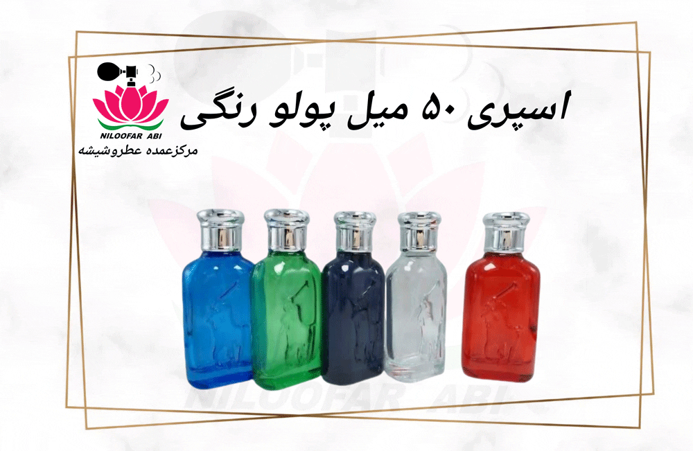 اسپری 50 میل پولو رنگی