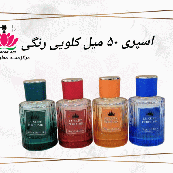 اسپری 50 میل کلویی رنگی