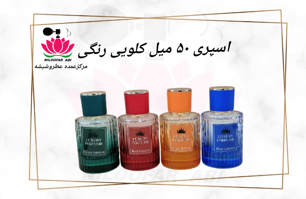 اسپری 50 میل کلویی رنگی