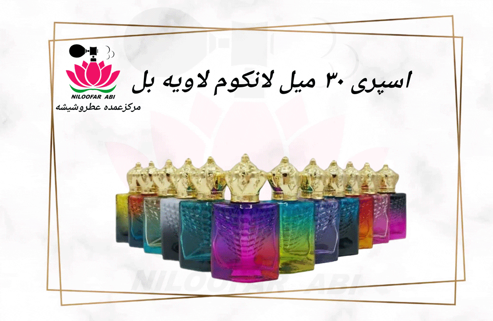 اسپری 30 میل لانکوم لاویه بل