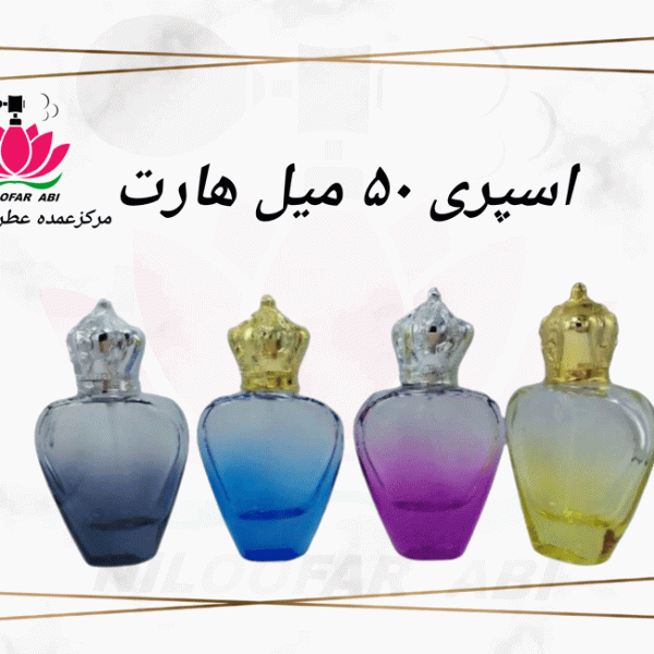 اسپری 50 میل هارت