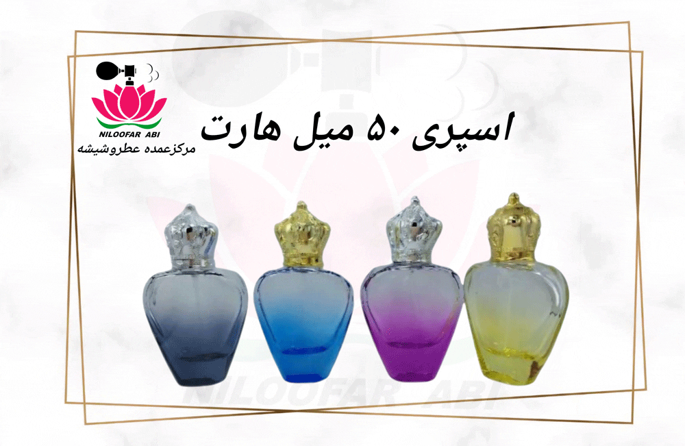 اسپری 50 میل هارت