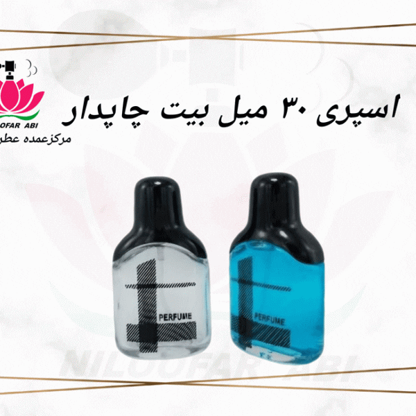 اسپری 30 میل بیت چاپدار