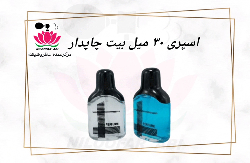 اسپری 30 میل بیت چاپدار