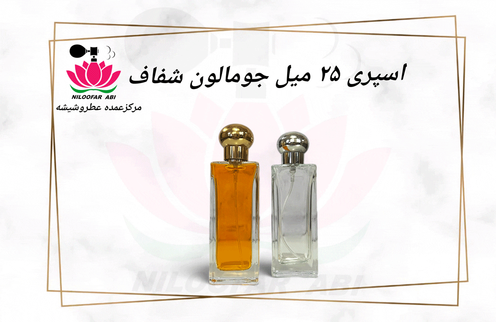 اسپری 25 میل جومالون شفاف