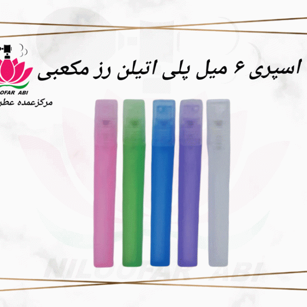 اسپری 6 میل پلی اتیلن رز مکعبی