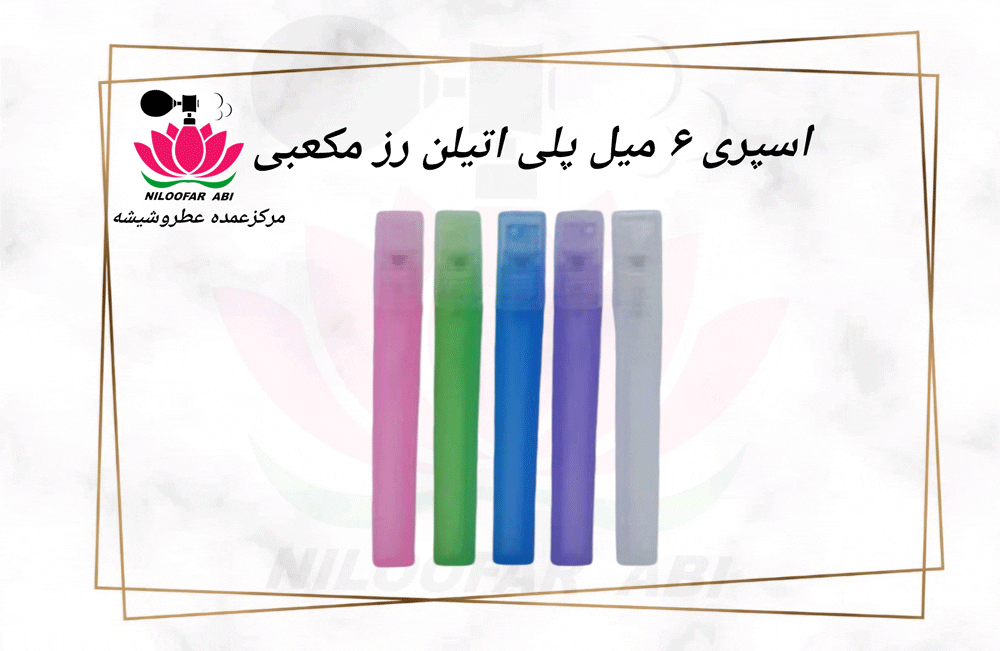 اسپری 6 میل پلی اتیلن رز مکعبی