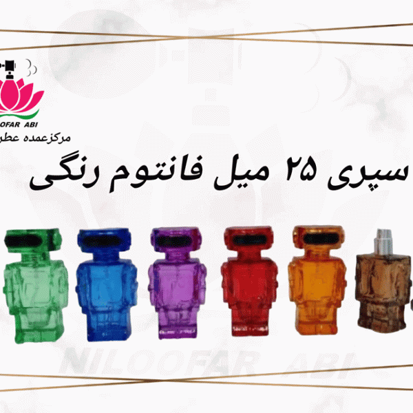 اسپری 25 میل فانتوم رنگی