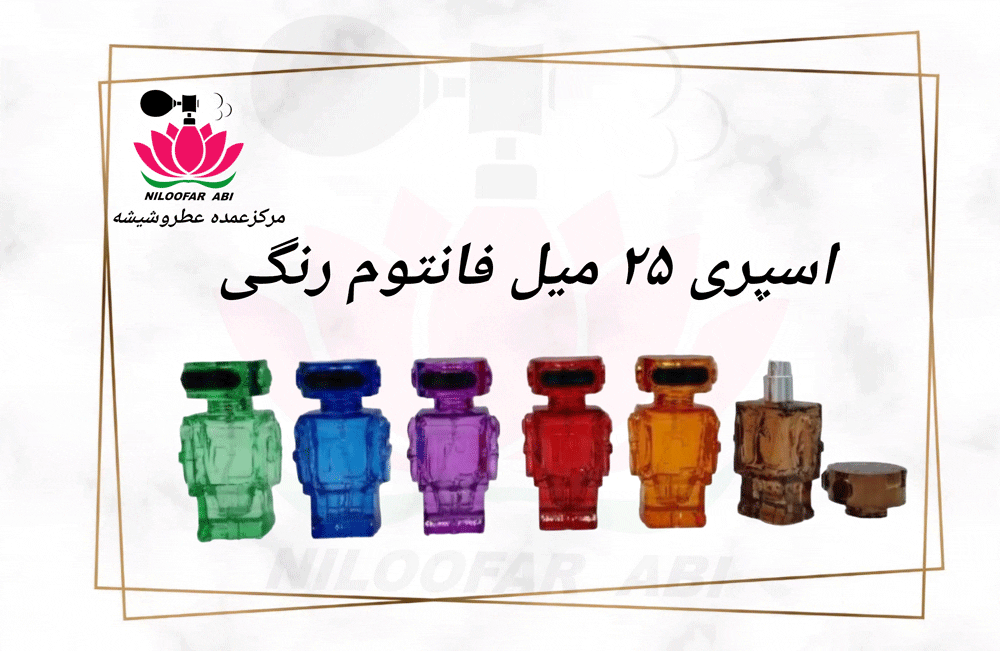 اسپری 25 میل فانتوم رنگی