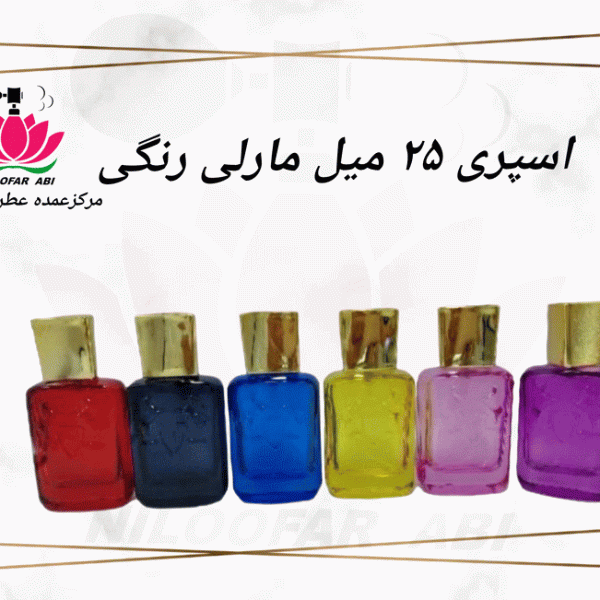 اسپری 25 میل مارلی رنگی