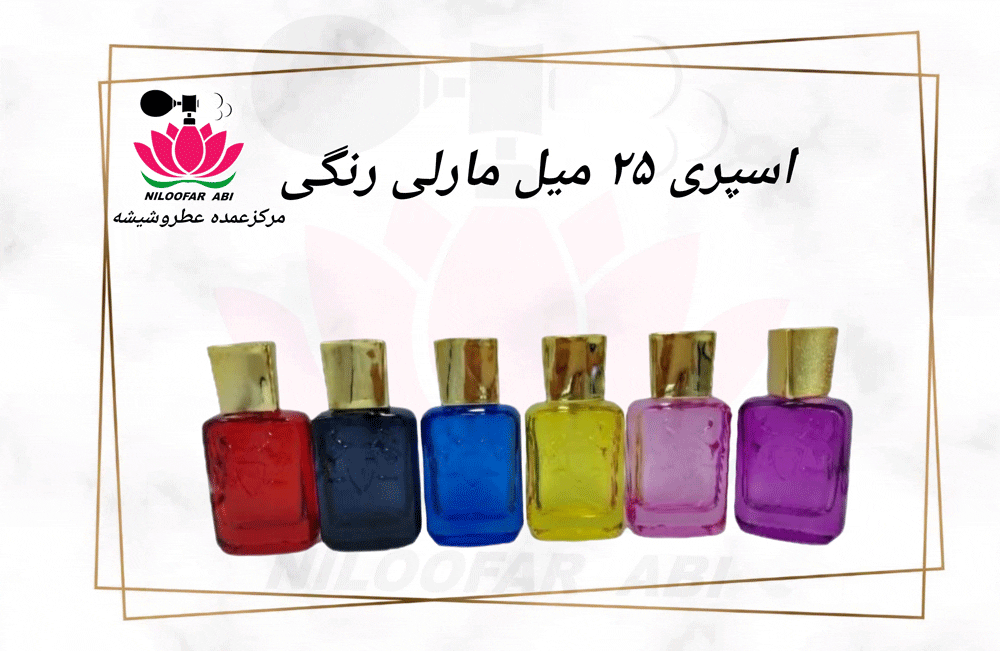 اسپری 25 میل مارلی رنگی