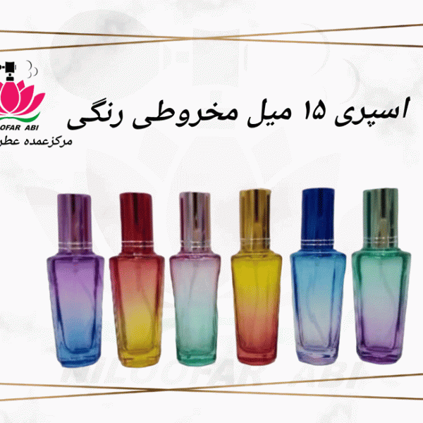 اسپری 15 میل مخروطی رنگی