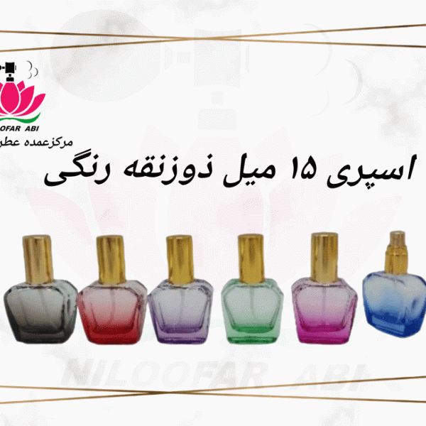 اسپری 15 میل ذوزنقه رنگی