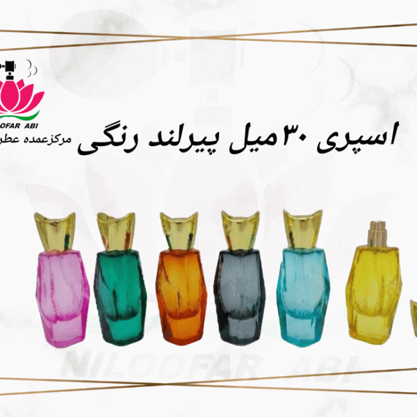 اسپری 30 میل پیرلند رنگی