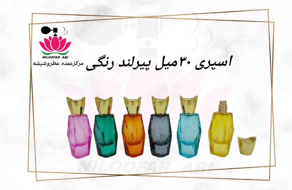 اسپری 30 میل پیرلند رنگی