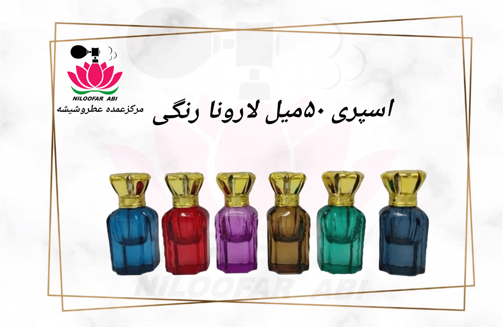 اسپری 50 میل لارونا رنگی