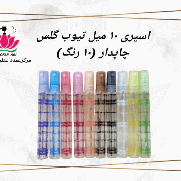 اسپری 10 میل تیوب گلس چاپدار