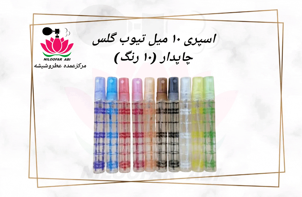 اسپری 10 میل تیوب گلس چاپدار