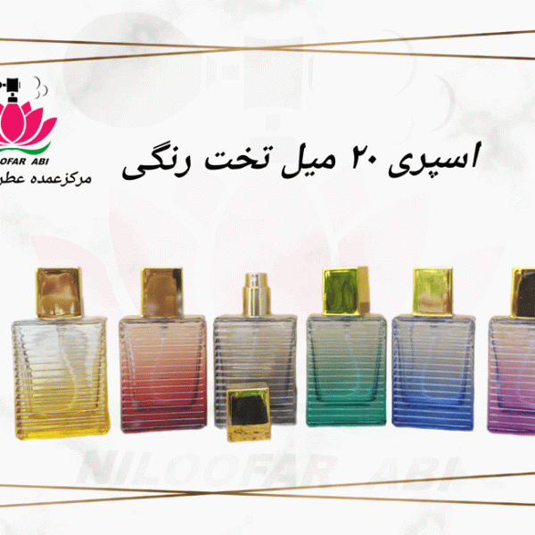 اسپری 20 میل تخت رنگی
