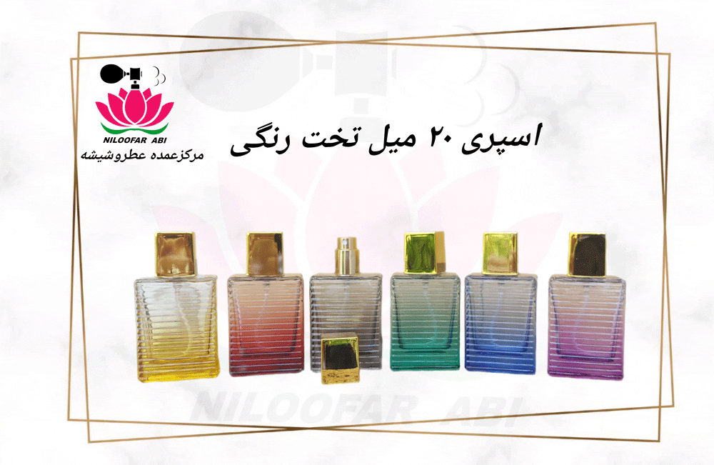 اسپری 20 میل تخت رنگی