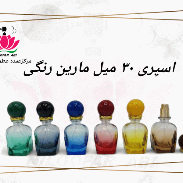 اسپری 30 میل مارین رنگی