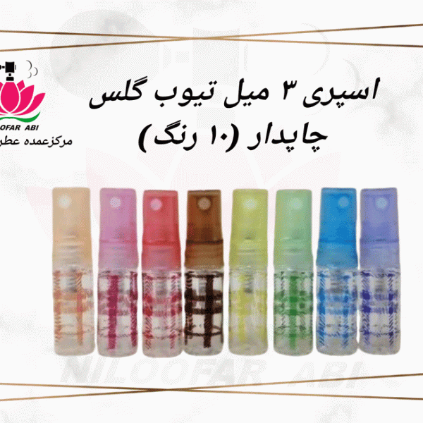 اسپری 3 میل تیوب گلس چاپدار