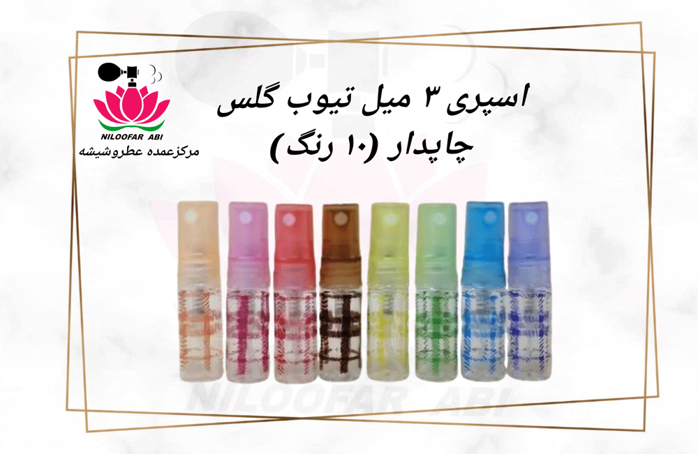 اسپری 3 میل تیوب گلس چاپدار